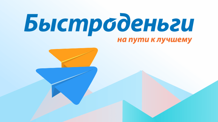 Быстроденьги в Новочеркасске